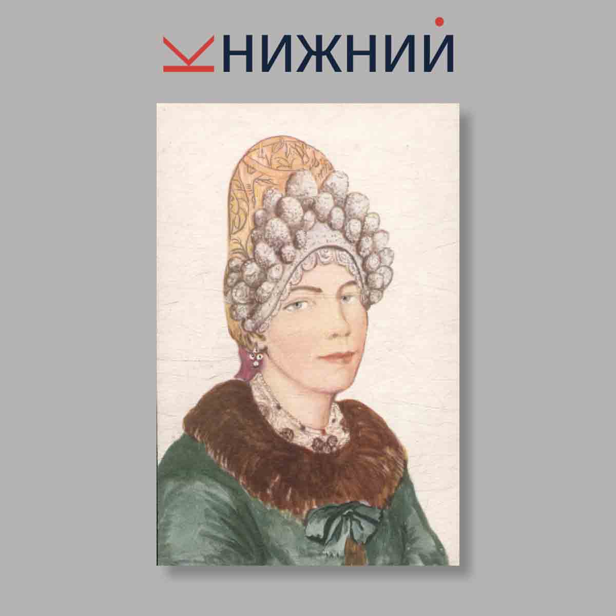 Набор открыток. "Русский головной убор"
