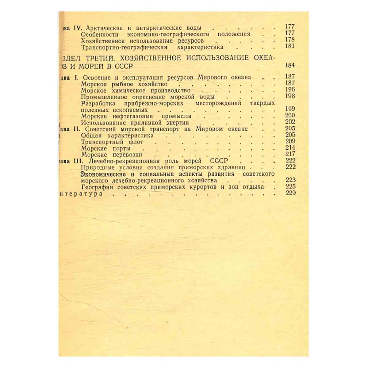 Экономическая география мирового океана