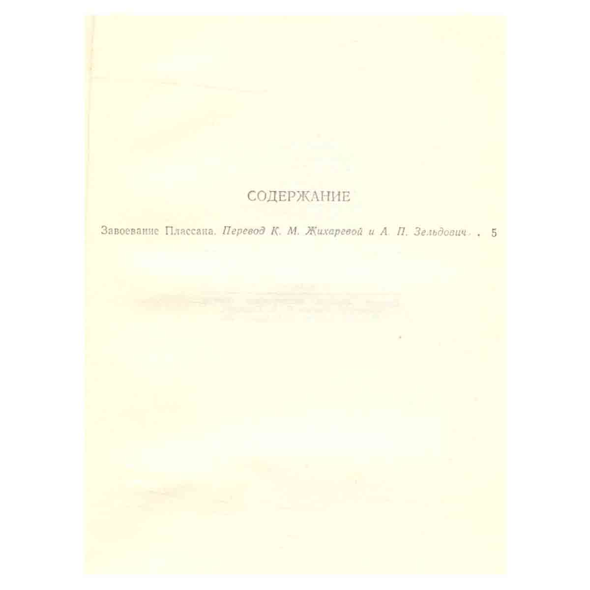 Э.Золя. Собрание сочинений в 18 томах. Том 3
