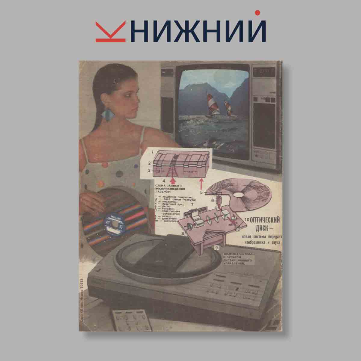 Журнал Техника молодежи. Выпуск № 3, 1983