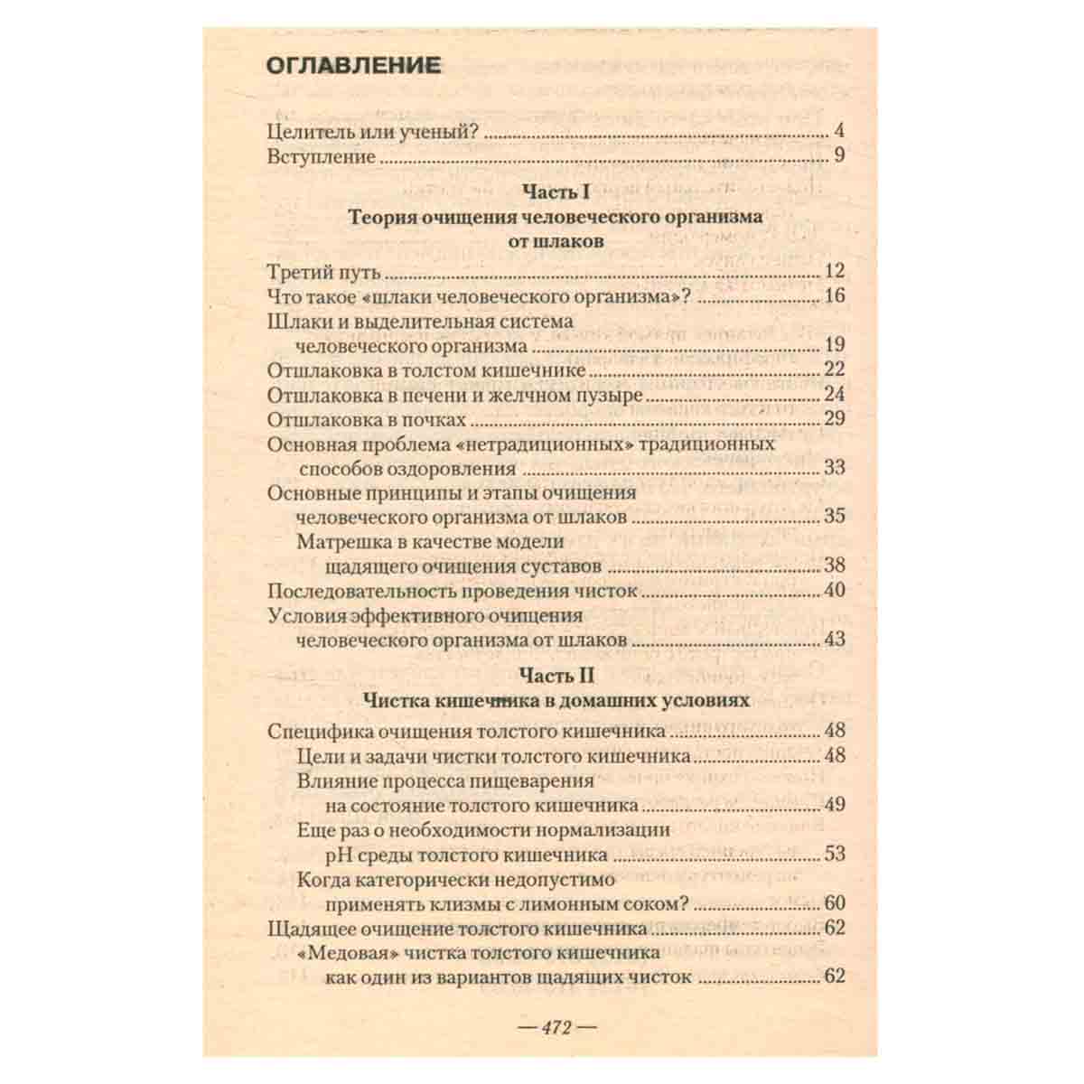 Энциклопедия чисток организма