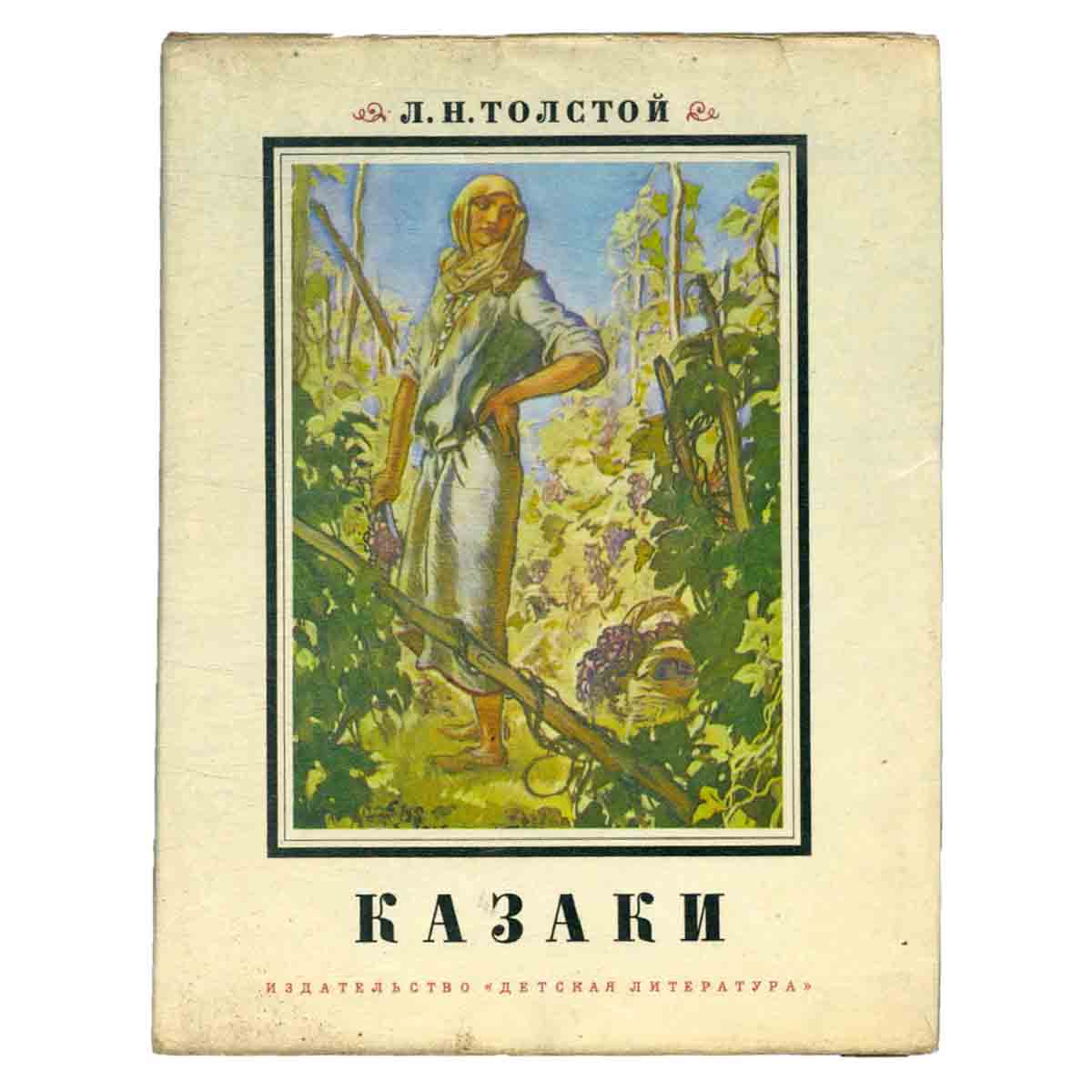 Казаки