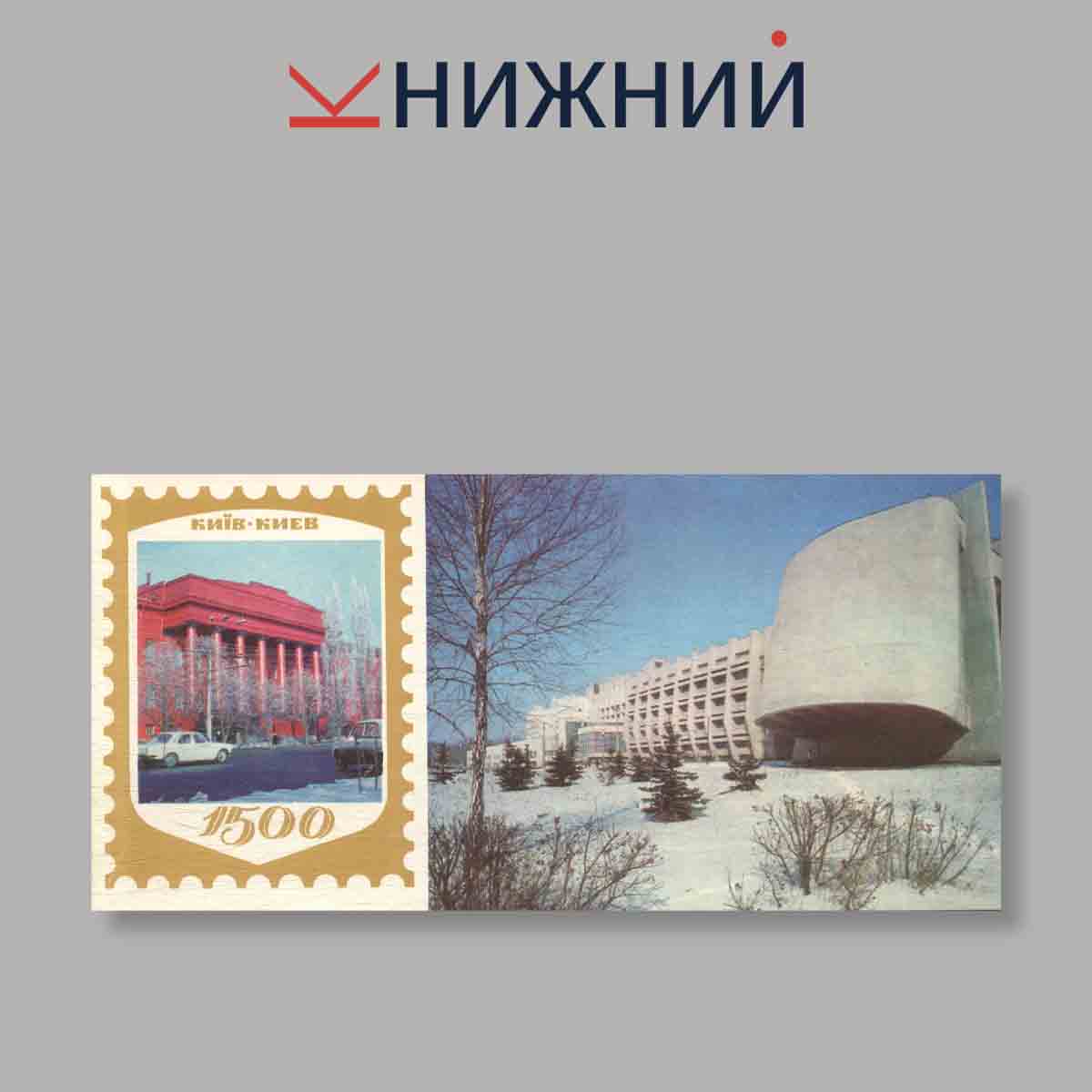 Набор открыток. "Киiв. Киев"