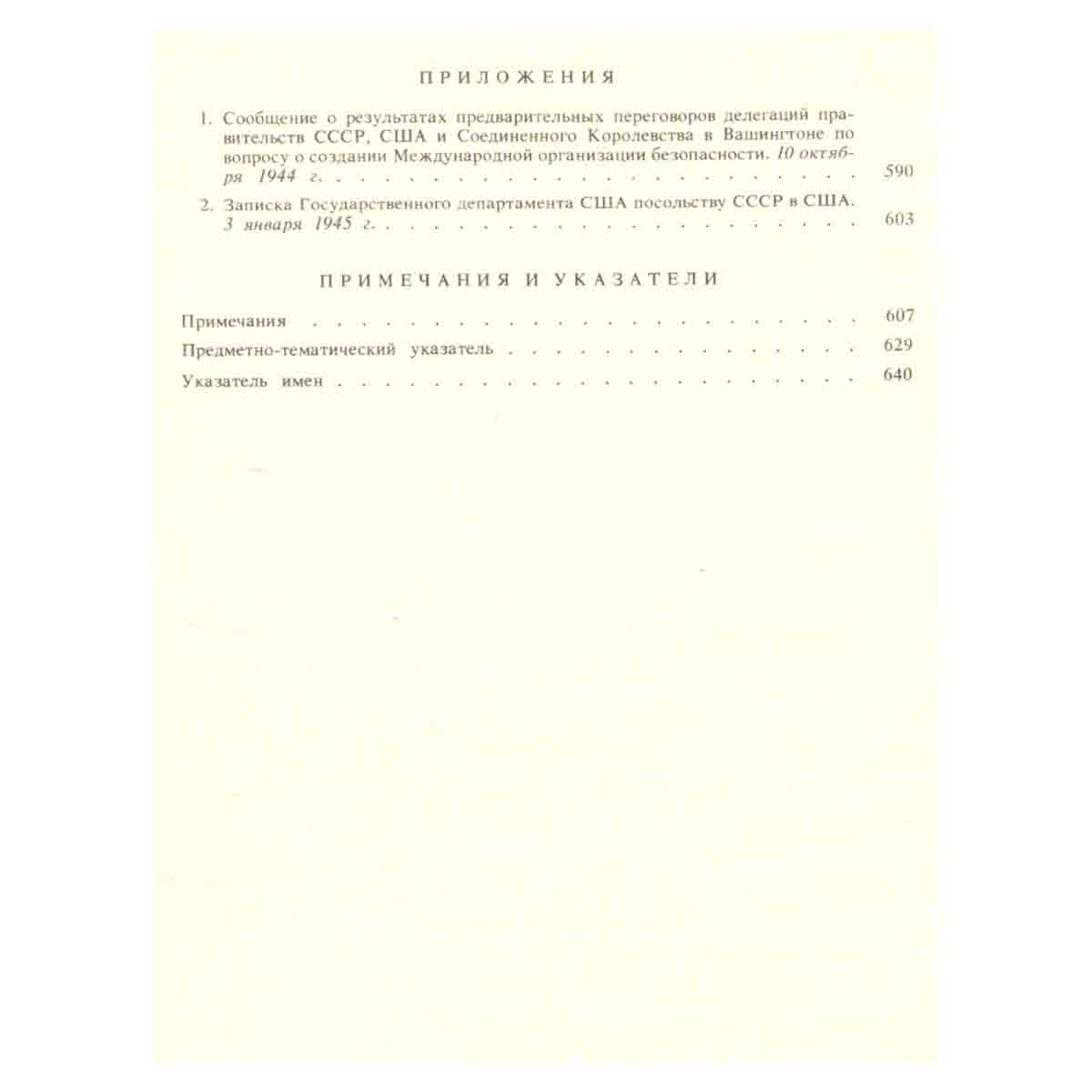 Конференция Объединенных Наций в Сан-Франциско