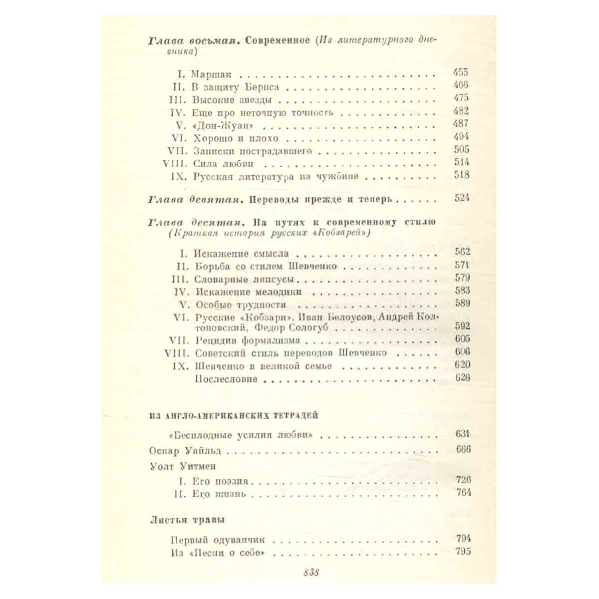 Корней Чуковский. Собрание сочинений в шести томах. Том 3