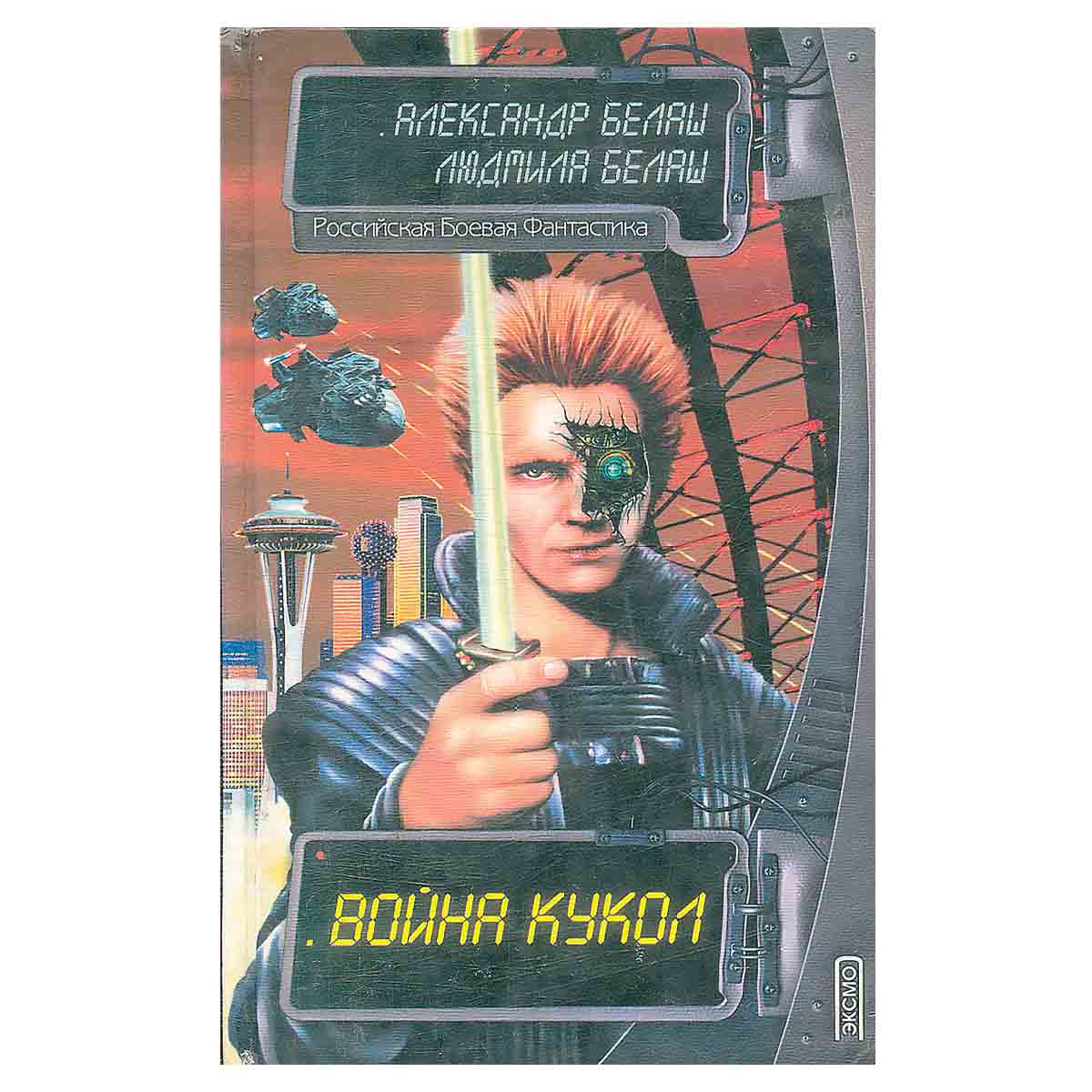 Война кукол