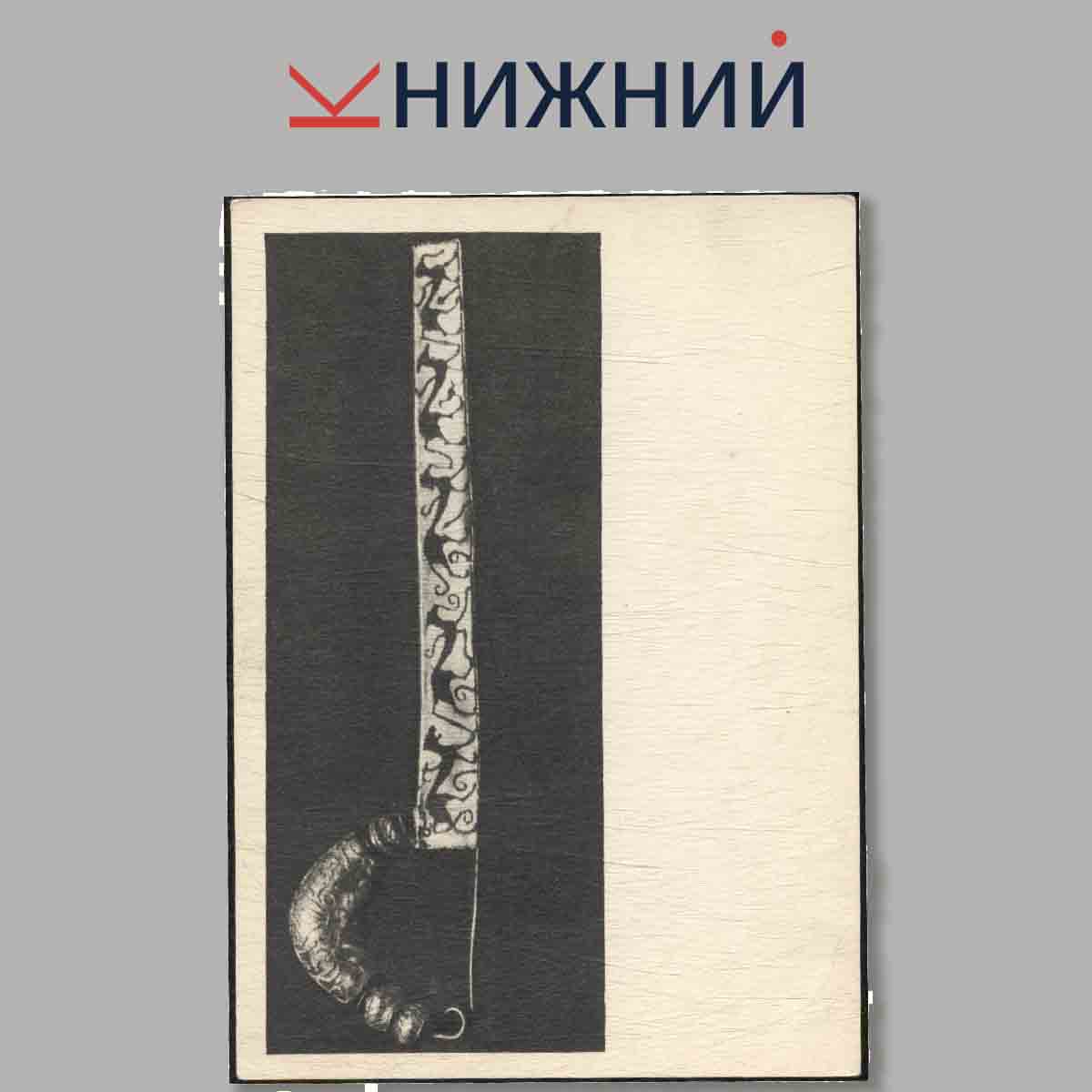 Набор открыток. Золото и Серебро античной Италии.