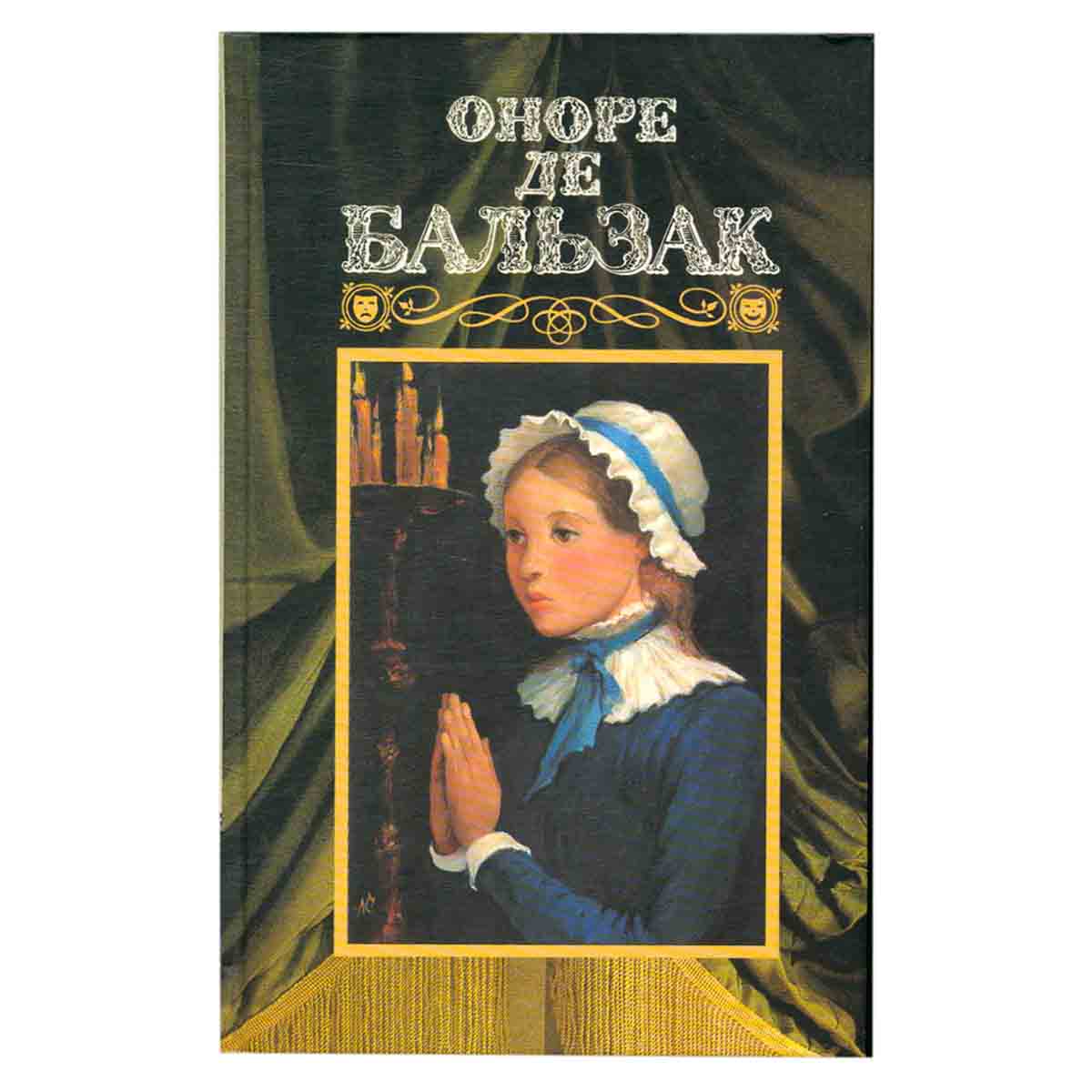 Оноре де Бальзак. Собрание сочинений в 24 томах. Том 7. Человеческая комедия. Этюды о нравах. Сцены