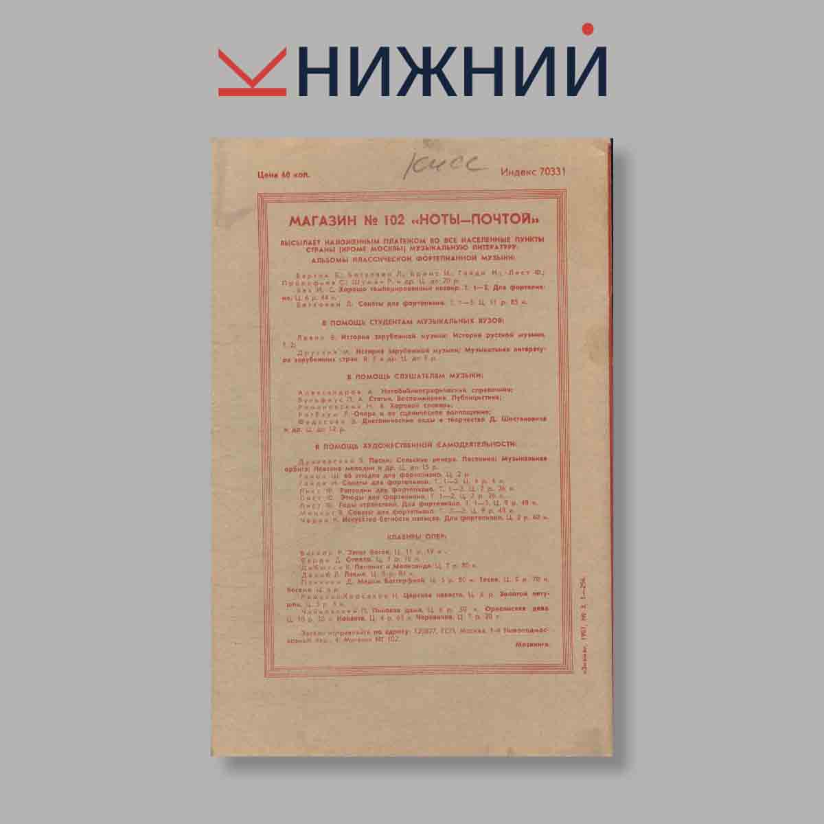 Журнал Знамя. Выпуск № 3, 1981