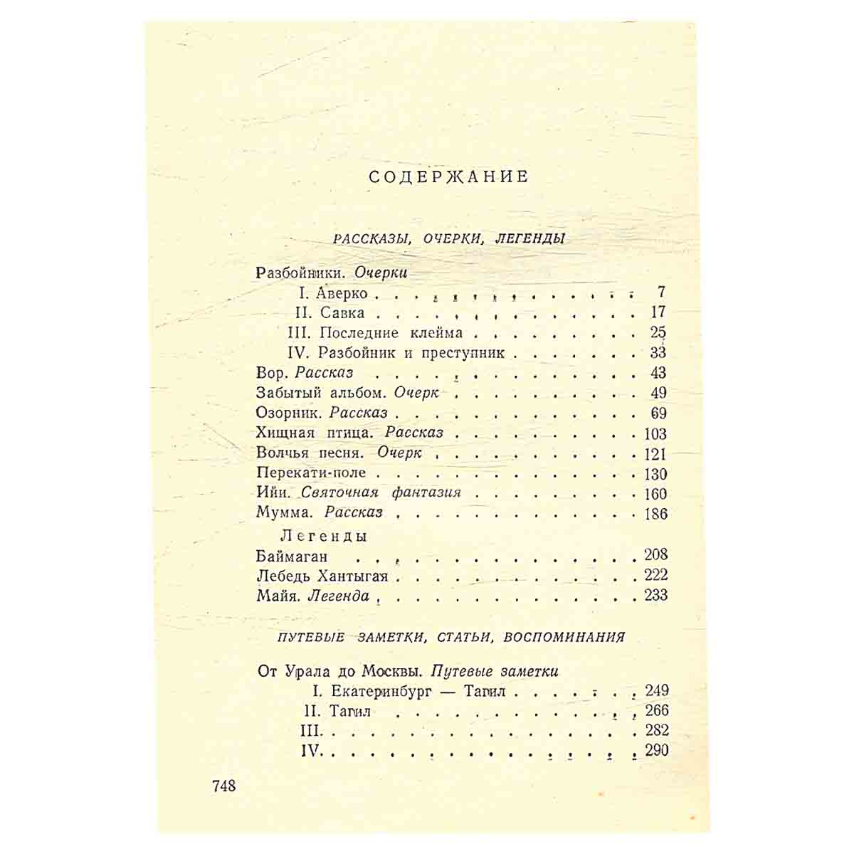 Д. Н. Мамин-Сибиряк. Собрание сочинений в 8 томах. Том 8