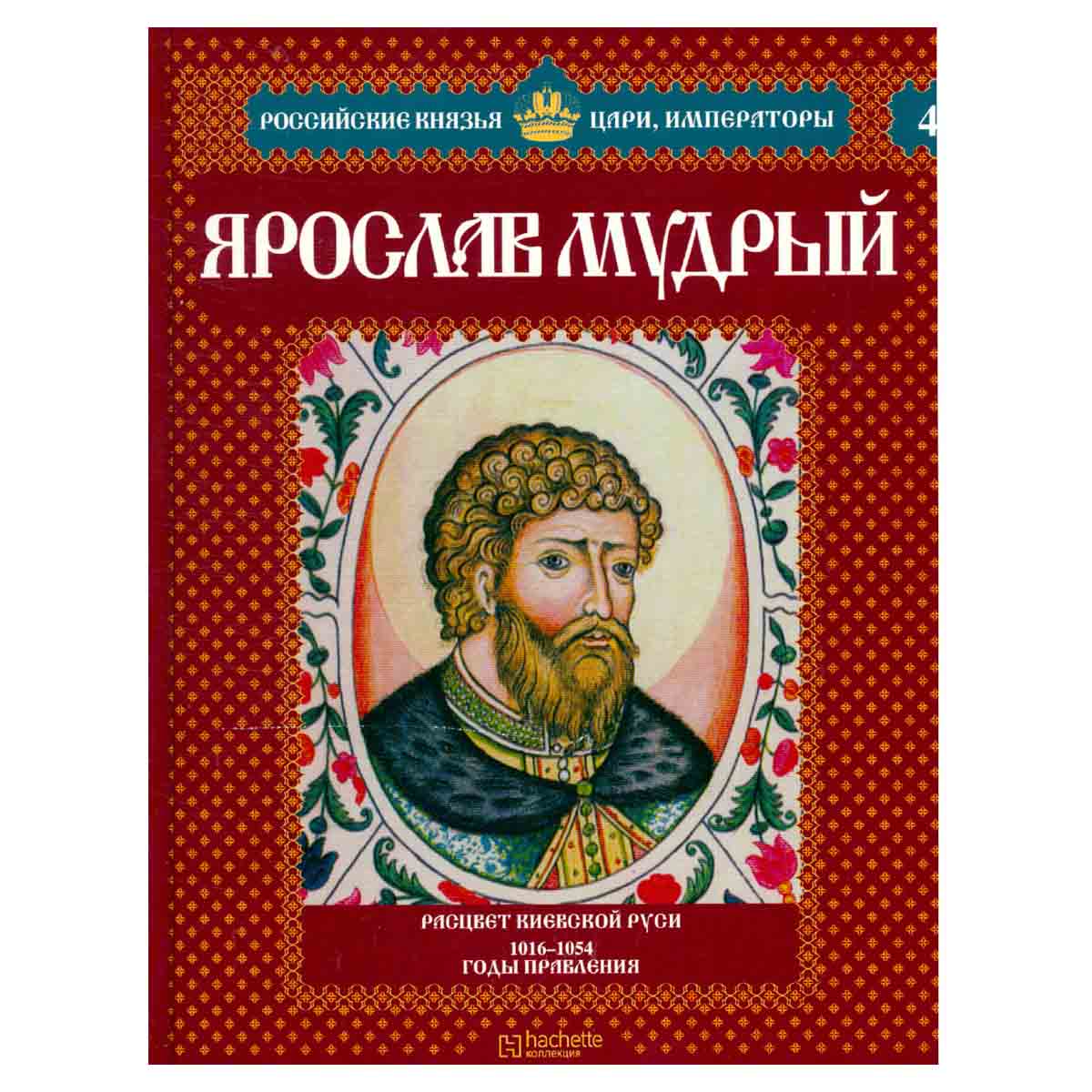 Ярослав Мудрый