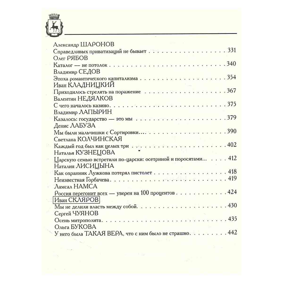 Как мы открывали город