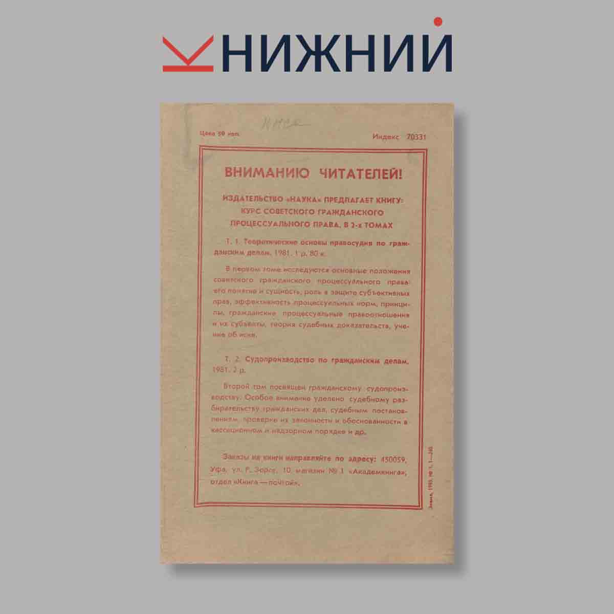 Журнал Знамя. Выпуск № 1, 1983