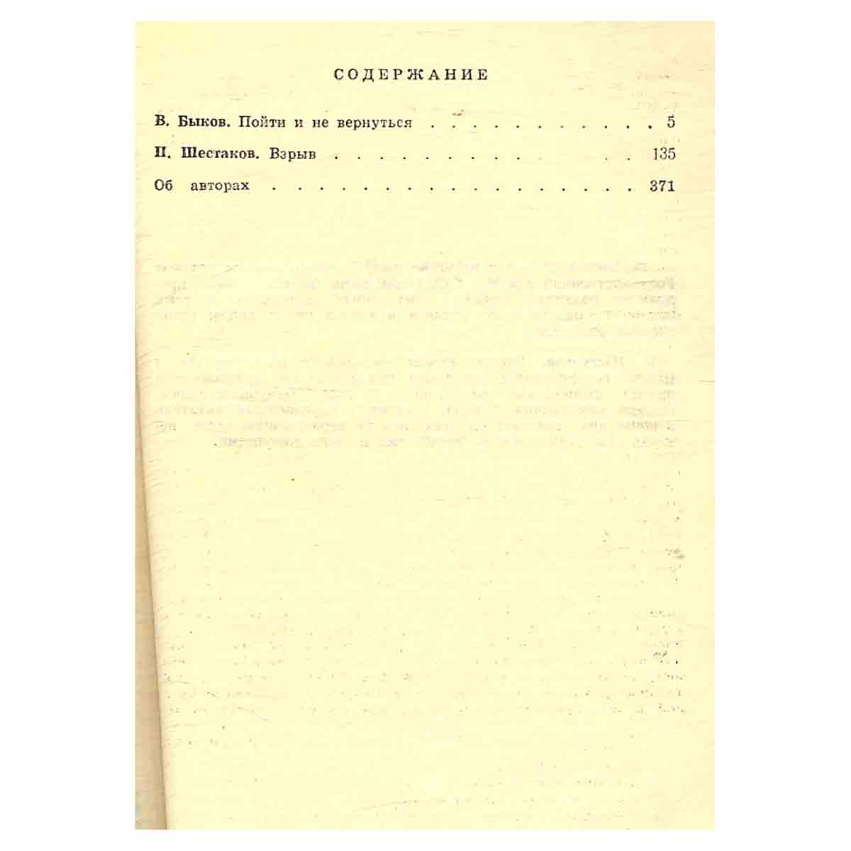 Подвиг, №2, 1981