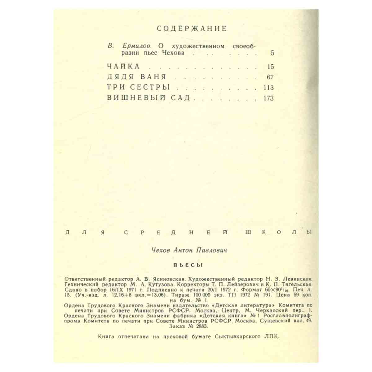 А. П. Чехов. Пьесы
