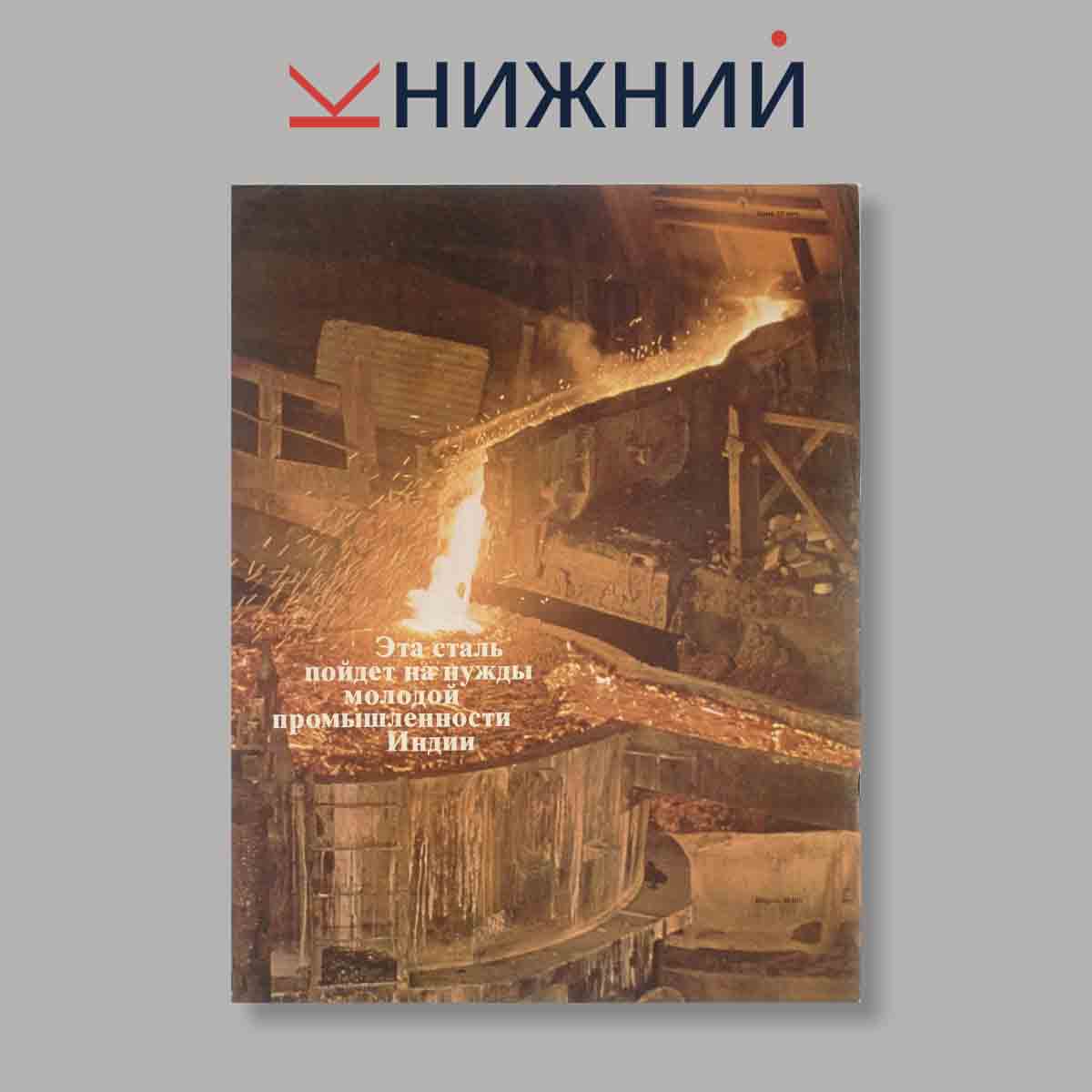 Журнал Индия. Выпуск № 1(50), 1977