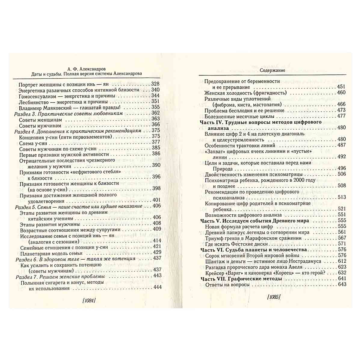 Большая книга нумерологии: От нумерологии - к цифровому анализу