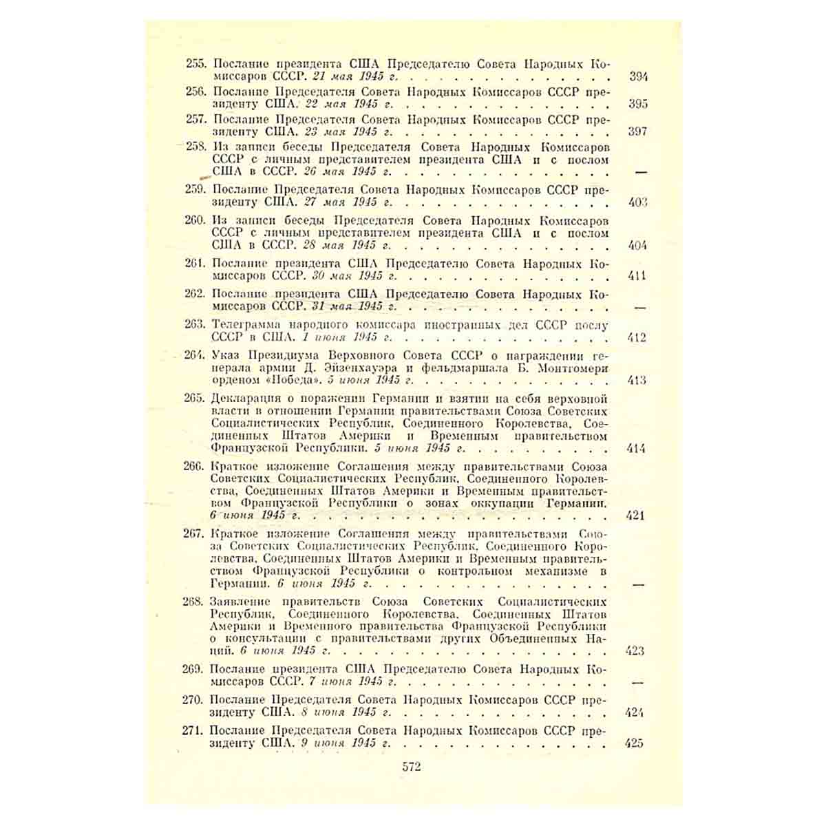 Советско-американские отношения во время Великой Отечественной войны 1941 - 1945. Том 2
