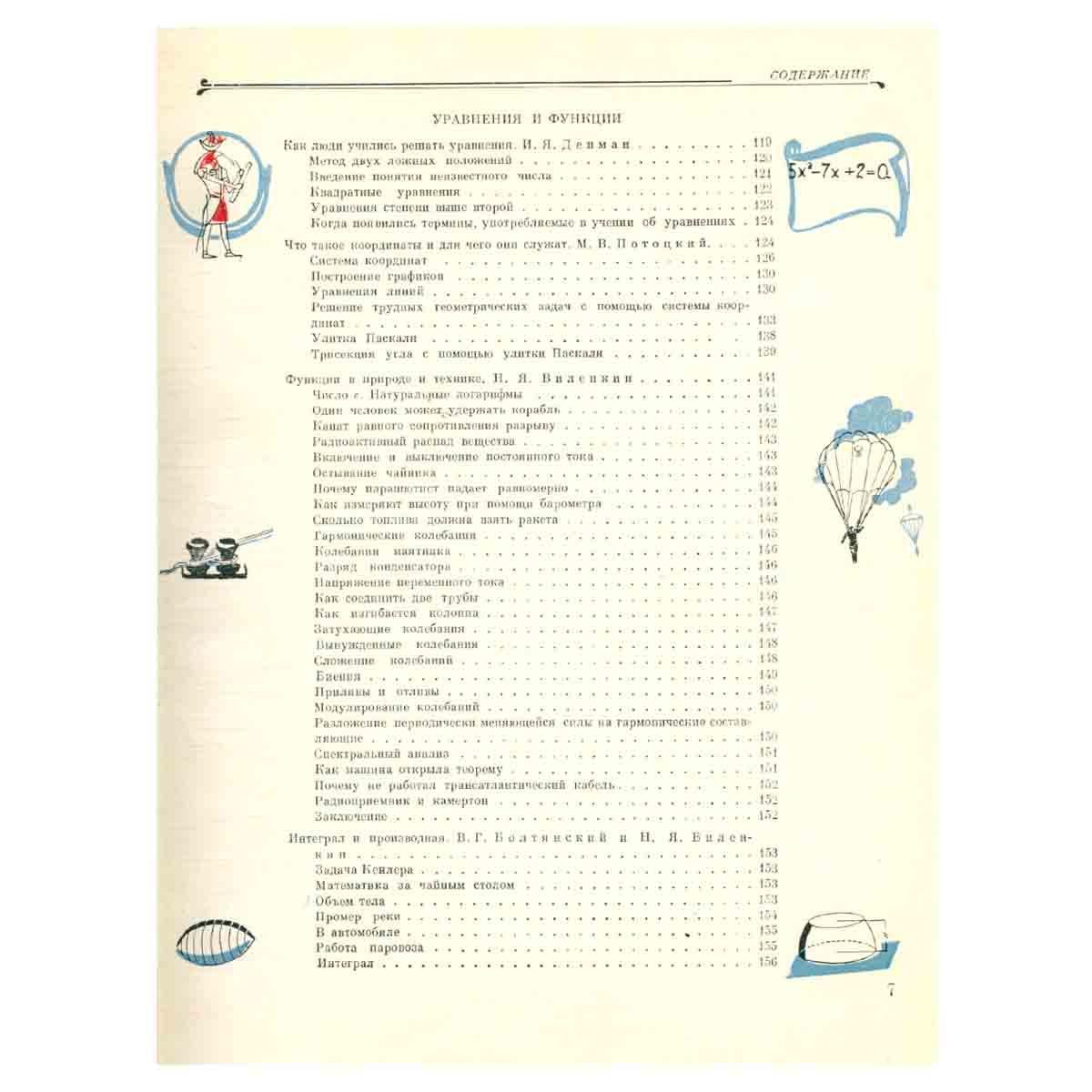 Детская энциклопедия. Том 3. Числа и фигуры Вещество и энергия