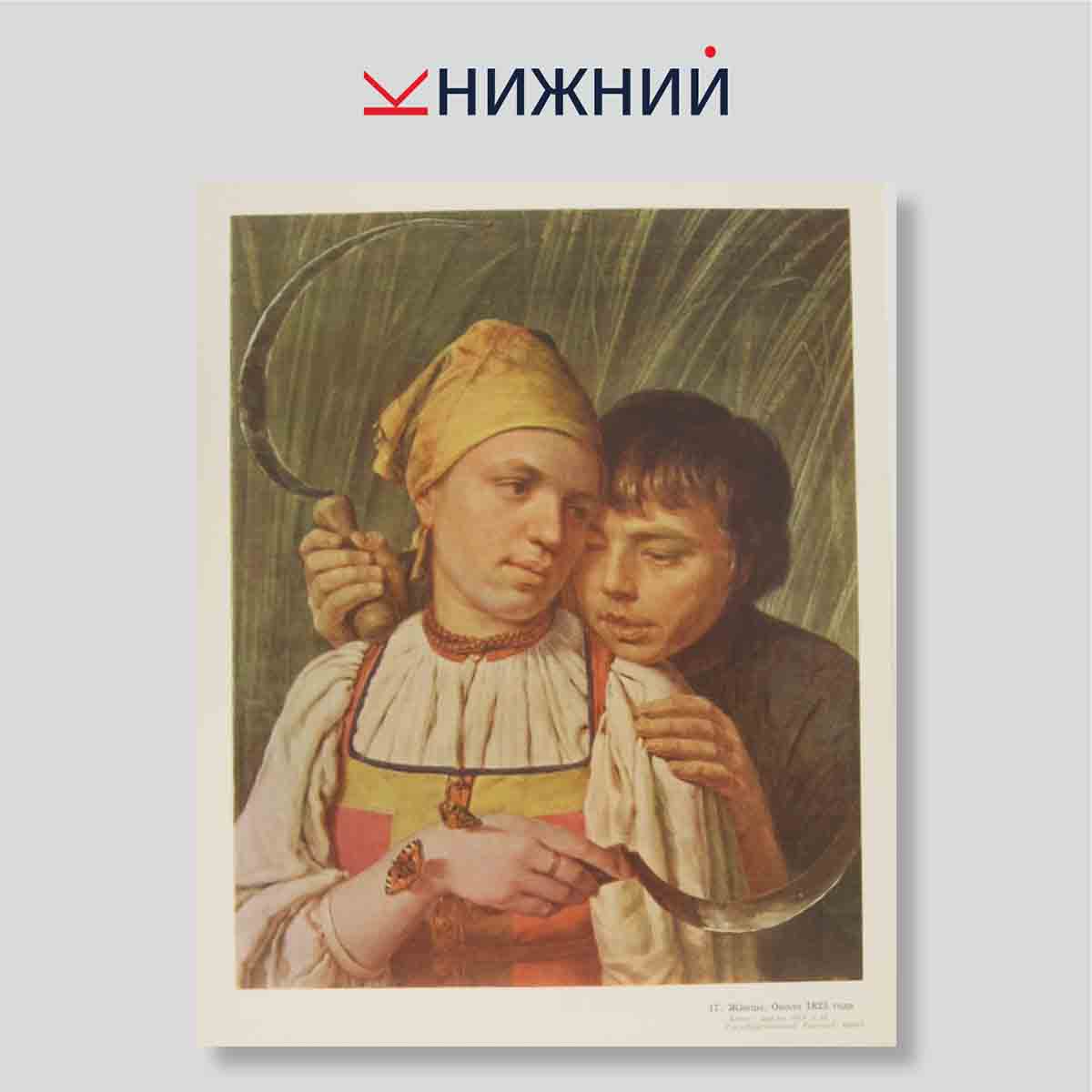 Набор открыток. "Алексей Венецианов"