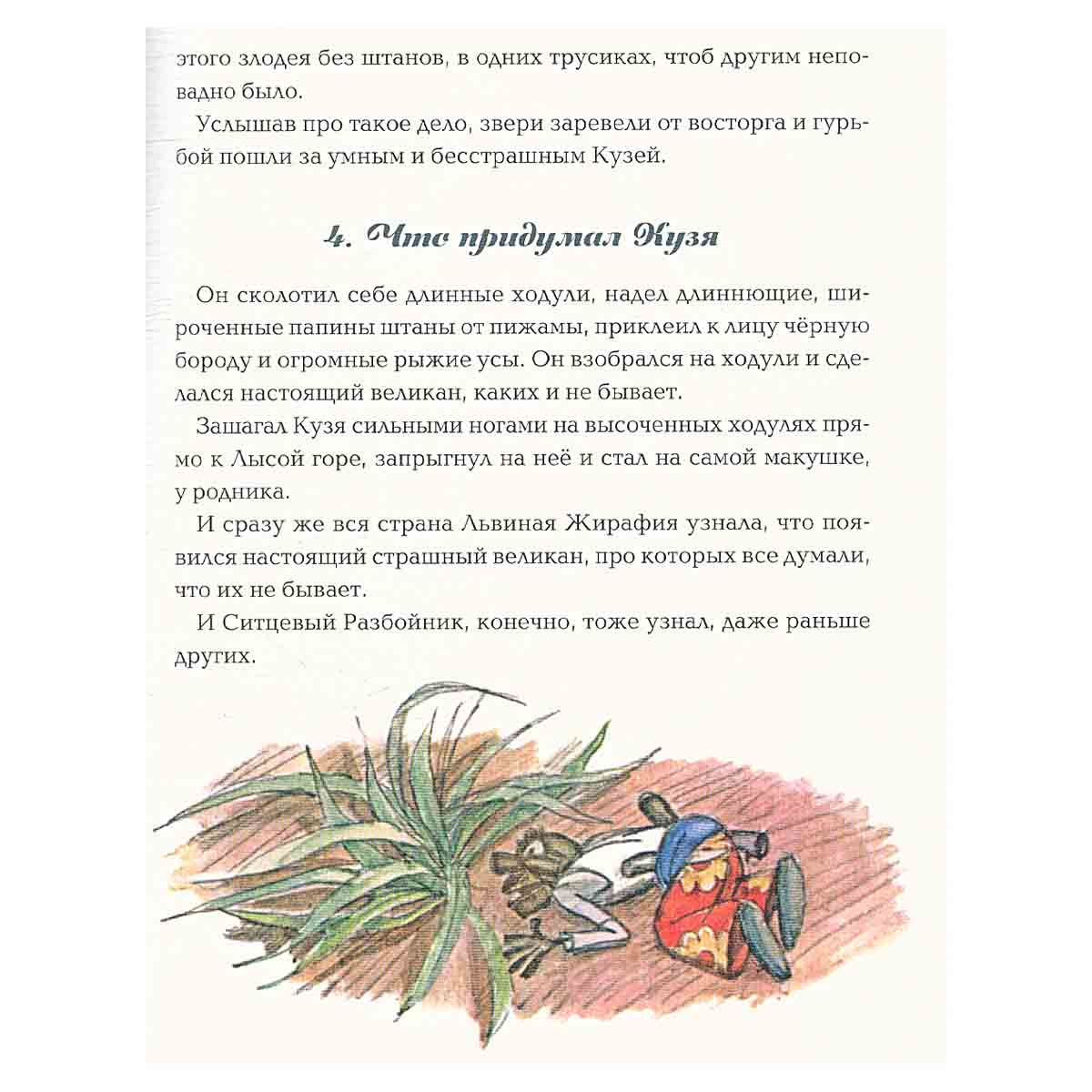 Ситцевый Разбойник