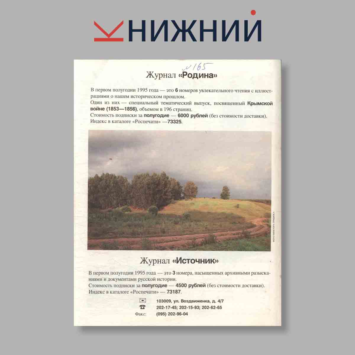 Журнал Родина. Выпуск № 9, 1994