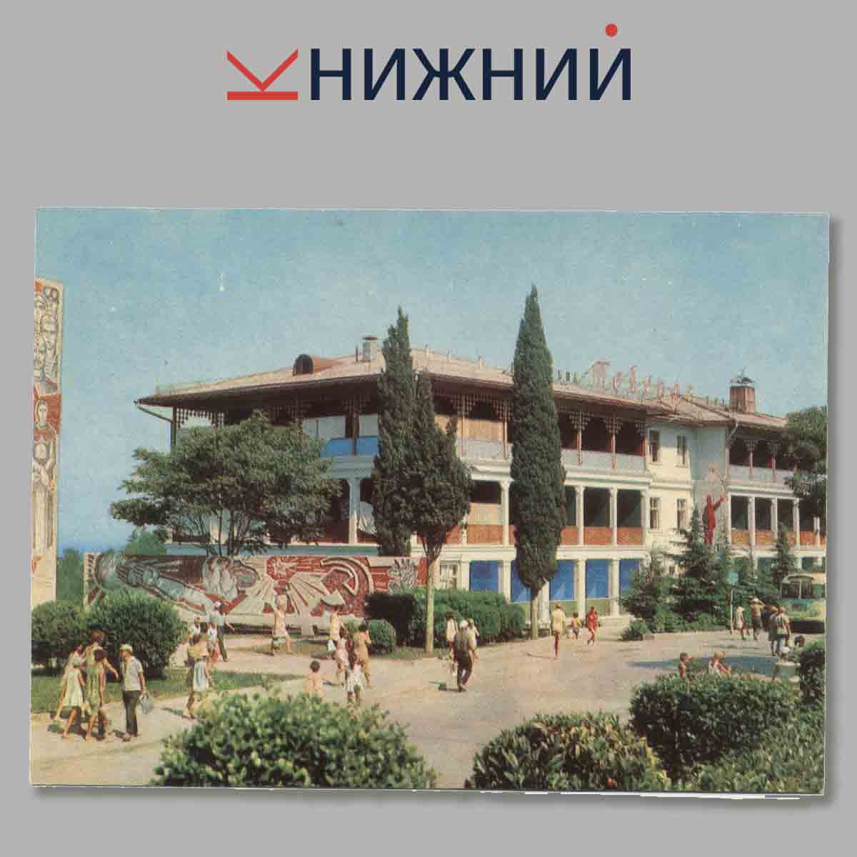 Набор открыток. Алушта.