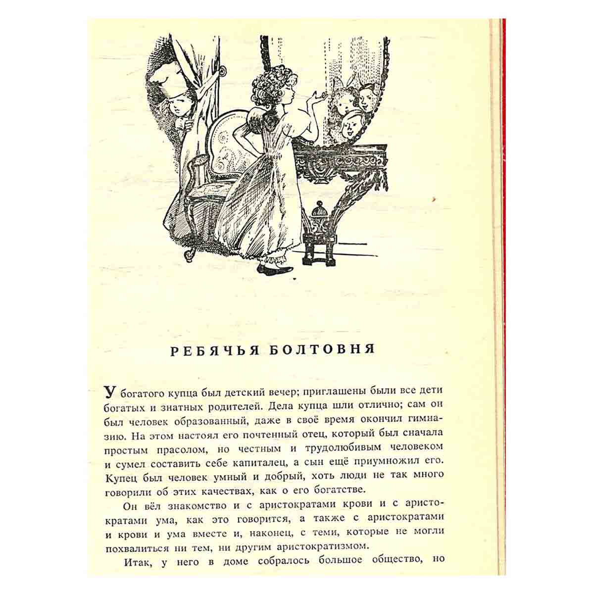 Х. К. Андерсен. Сказки