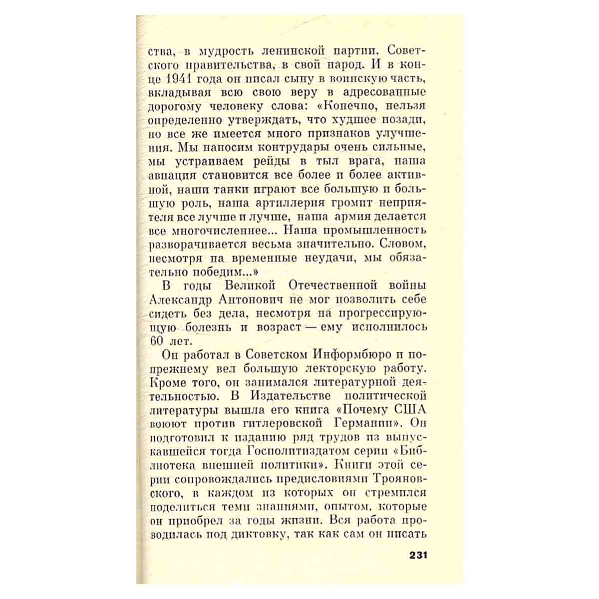 Полпред Александр Трояновский