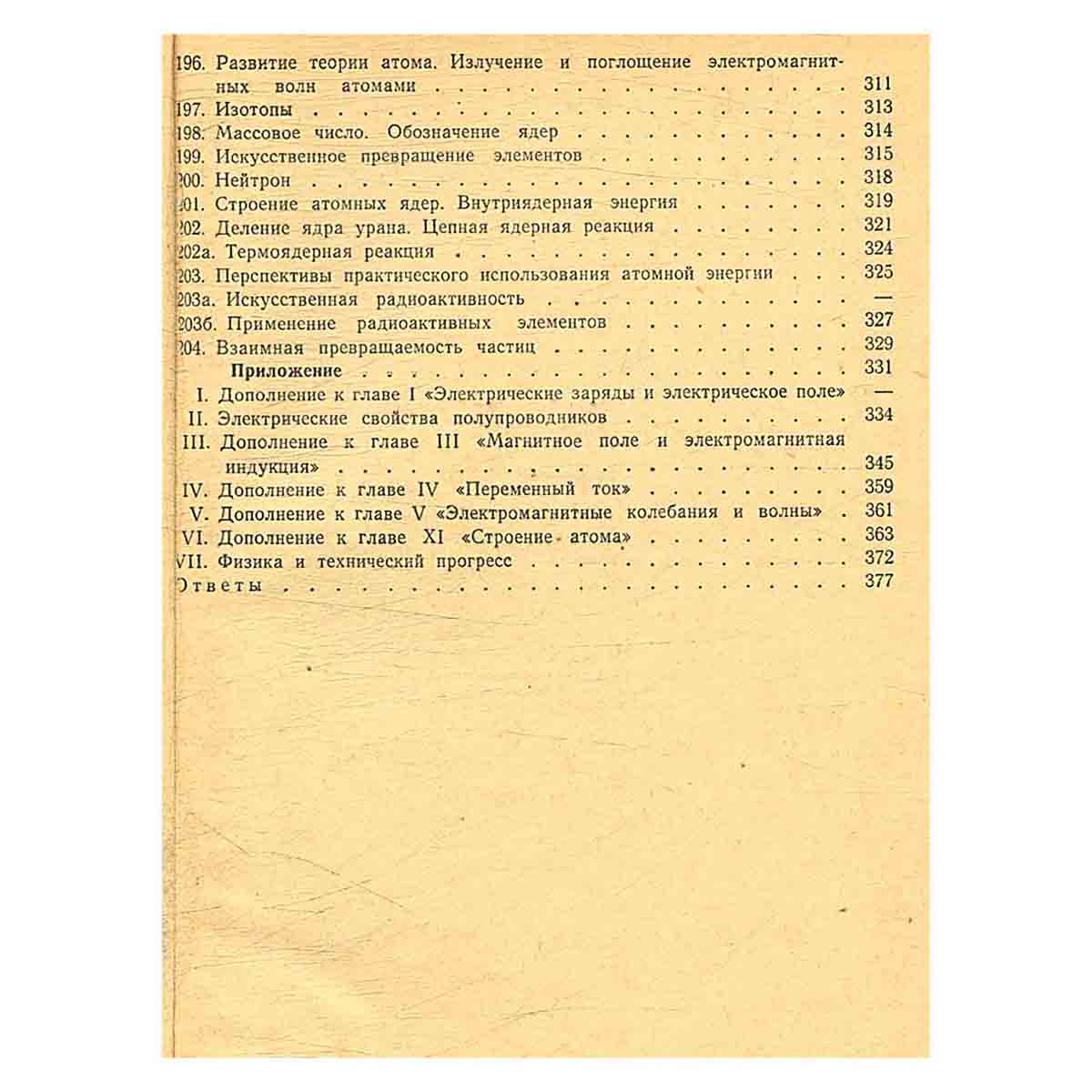 Курс физики. Часть 3