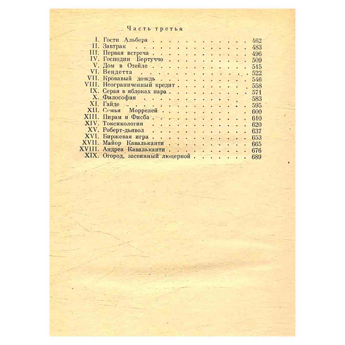 Александр Дюма. Собрание сочинений в десяти томах. Том 3