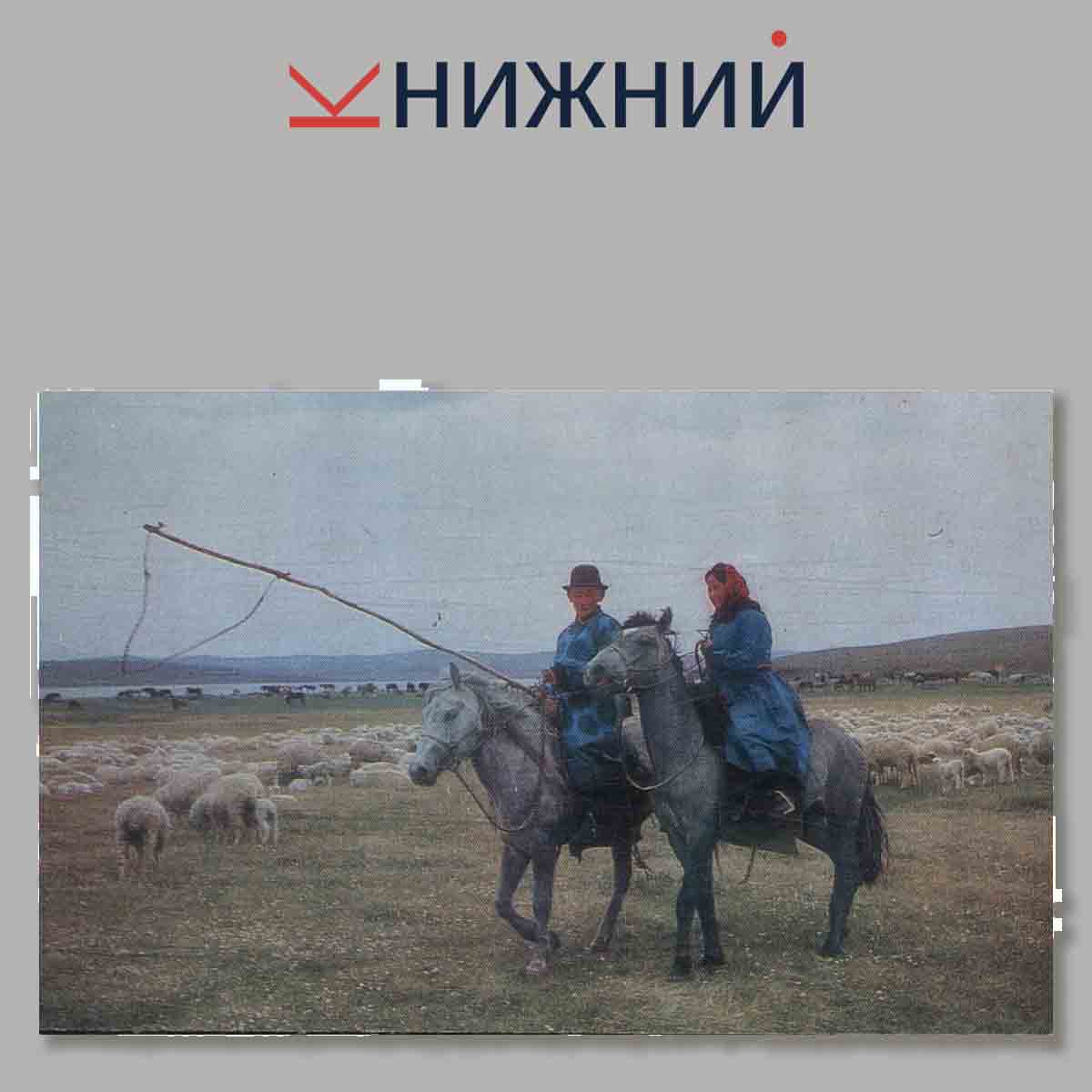 Набор открыток. Агинский Бурятский национальный округ.
