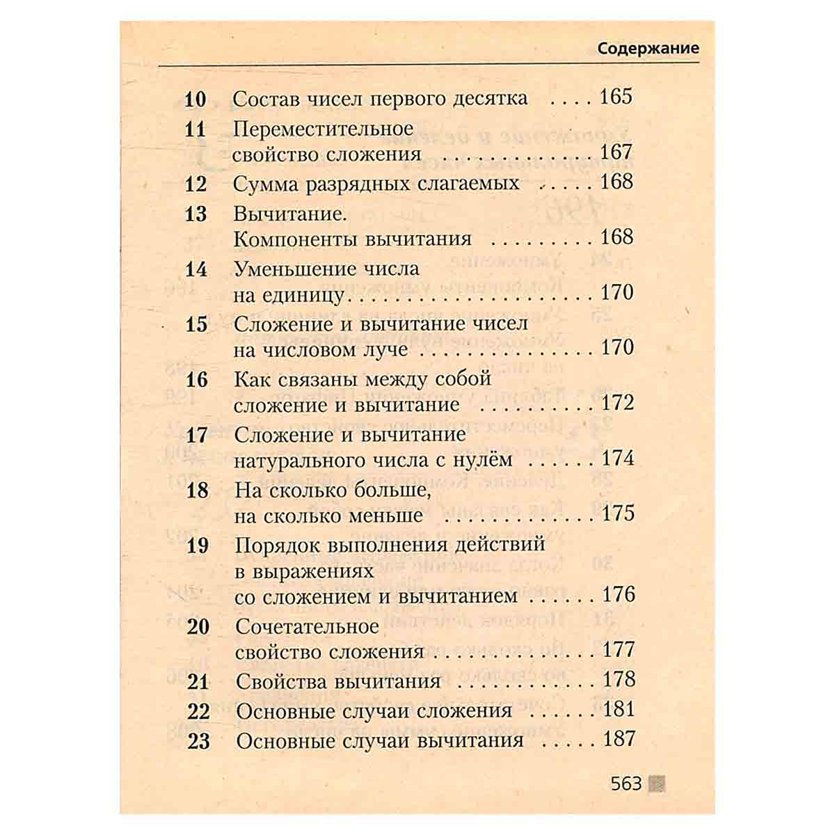 Русский язык. Математика. Природоведение. 1-4 (1-3). Справочник школьника