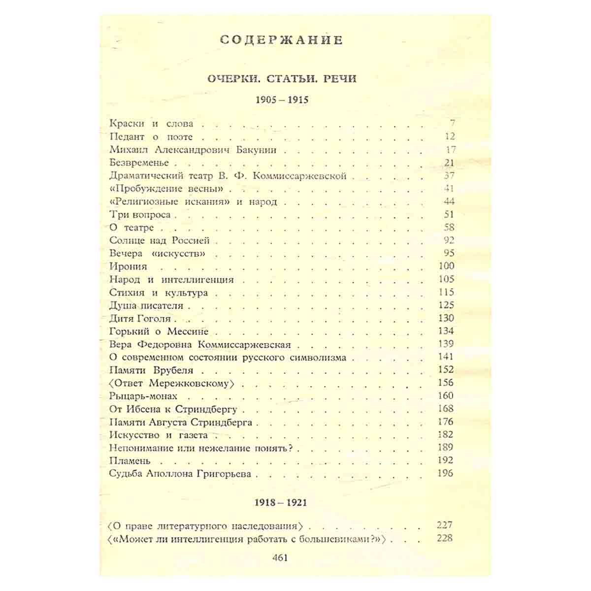 Александр Блок. Собрание сочинений в 6 томах (комплект из 6 книг)