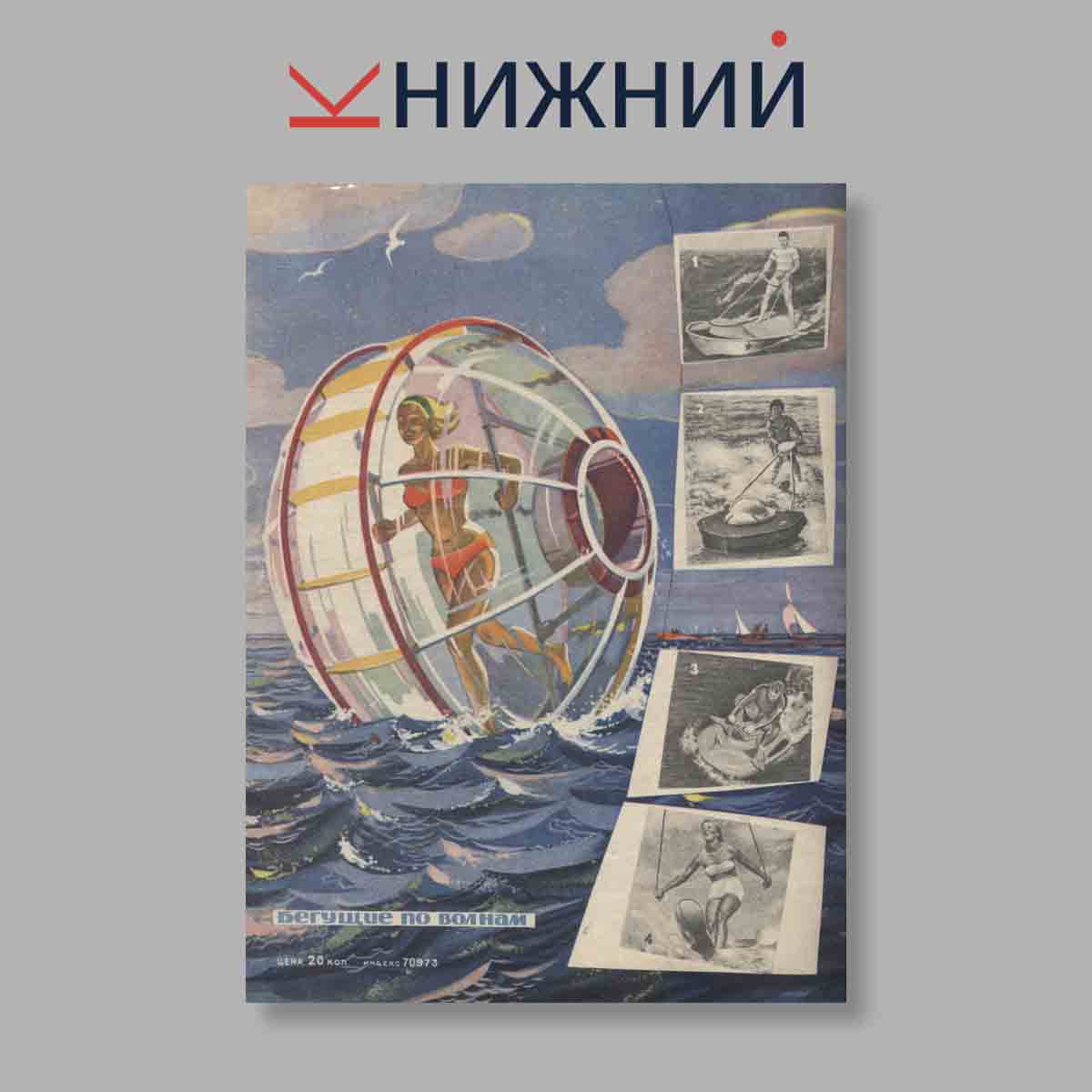 Журнал Техника молодежи. Выпуск № 6, 1964