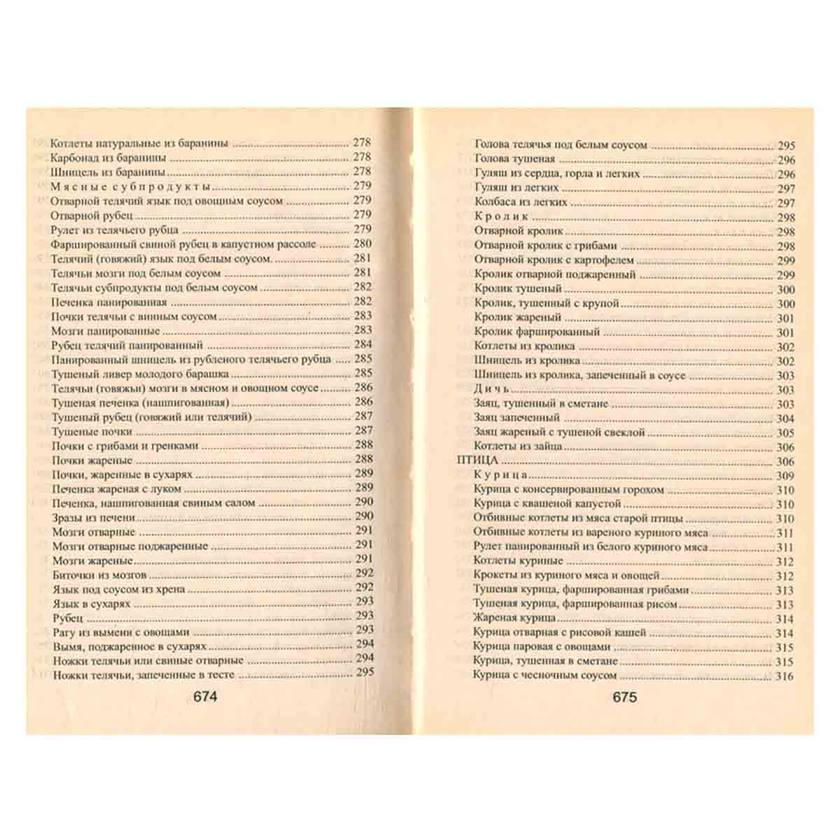 Домашняя кулинария. 1500 кулинарных рецептов