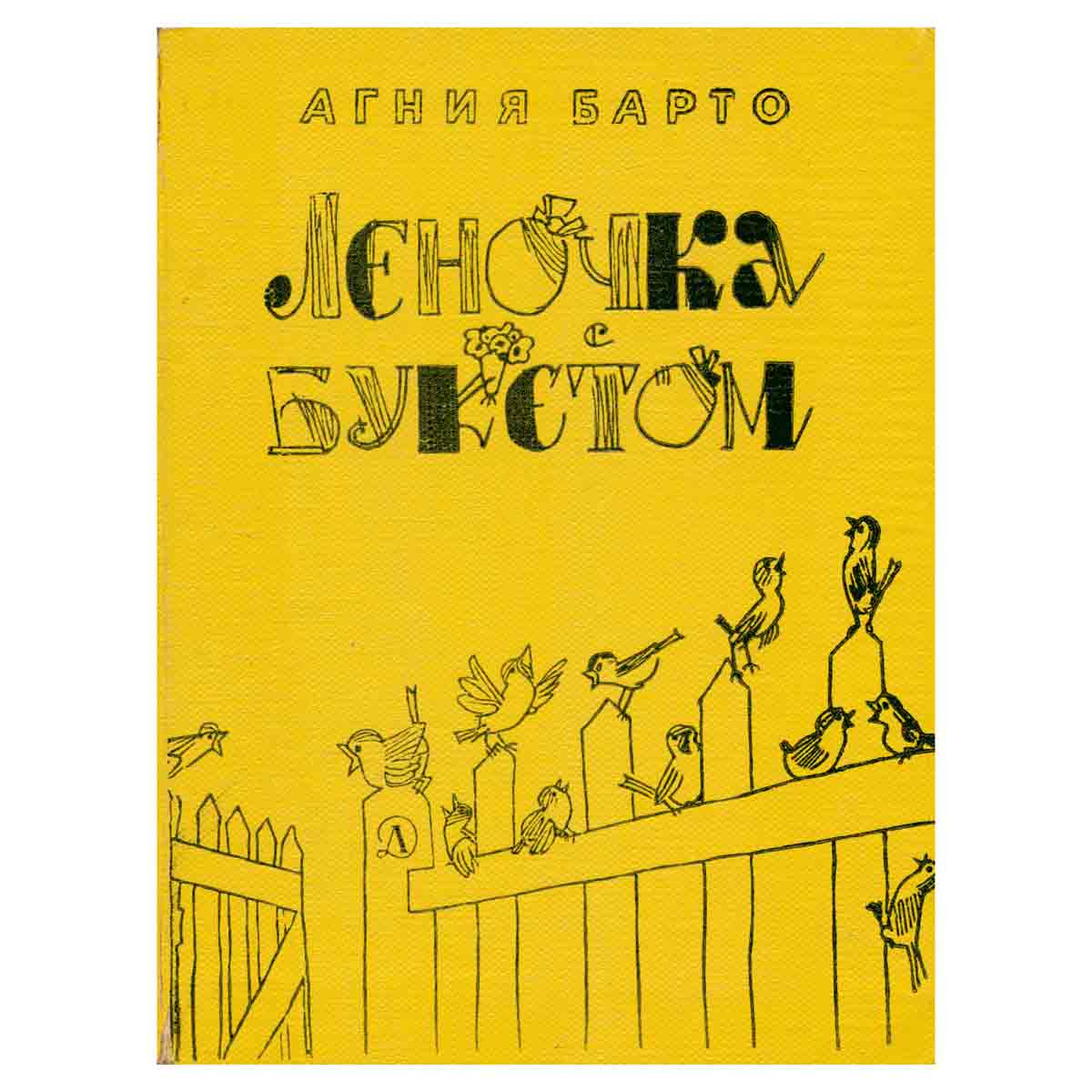 Леночка с букетом