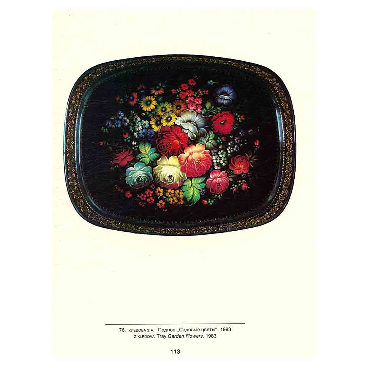 Искусство Жостова / Zhostovo Painted Trays