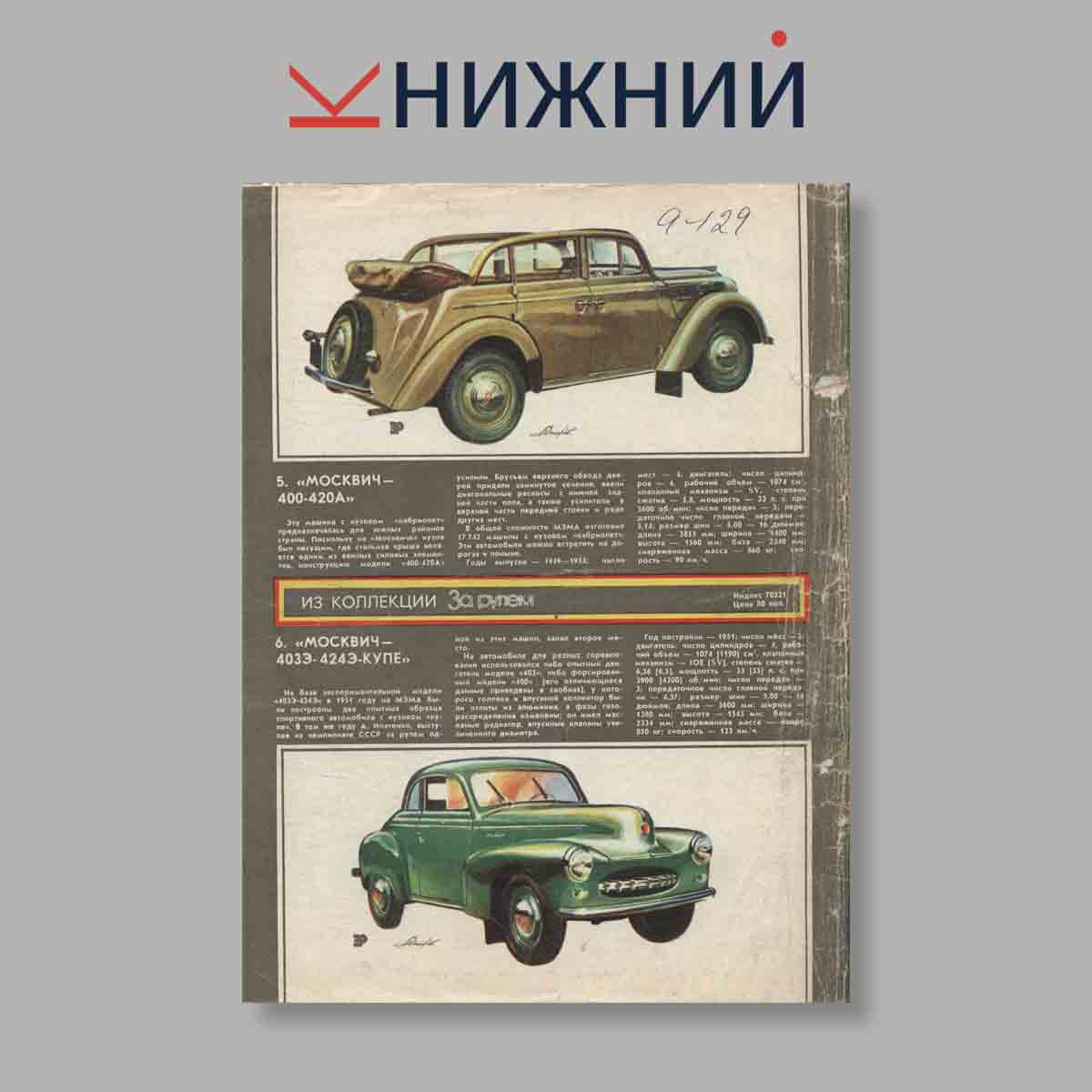 Журнал За рулем. Выпуск № 3, 1980