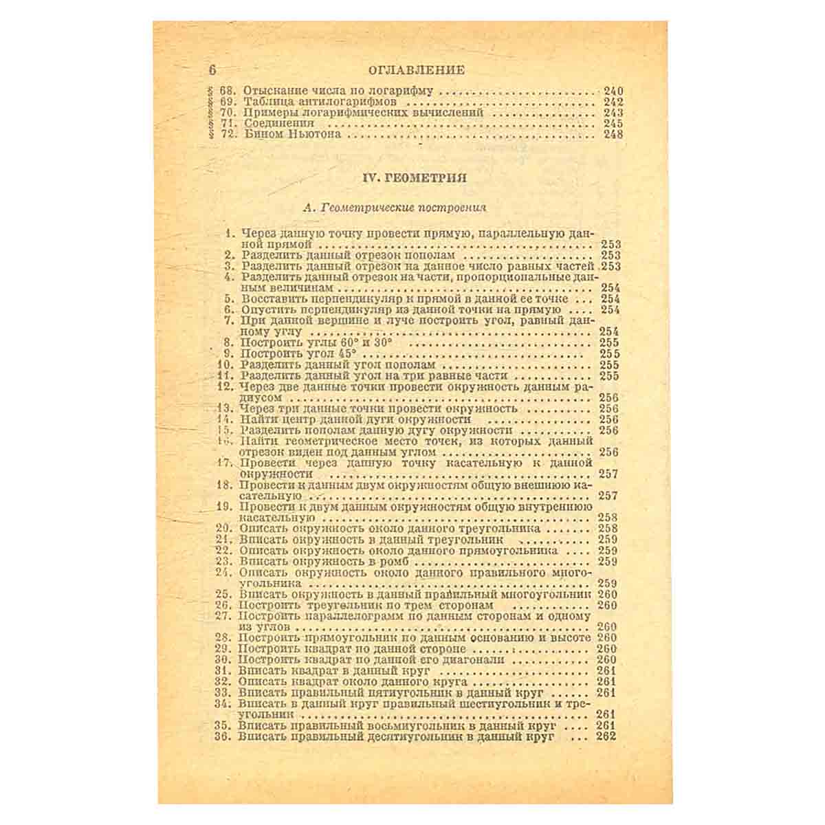 Справочник по элементарной математике