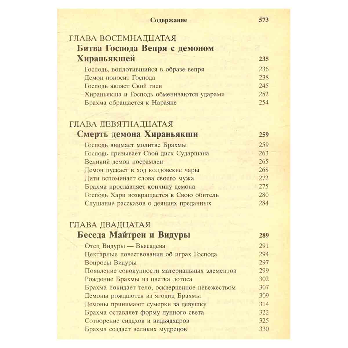 Шримад Бхагаватам. Третья песнь - часть вторая
