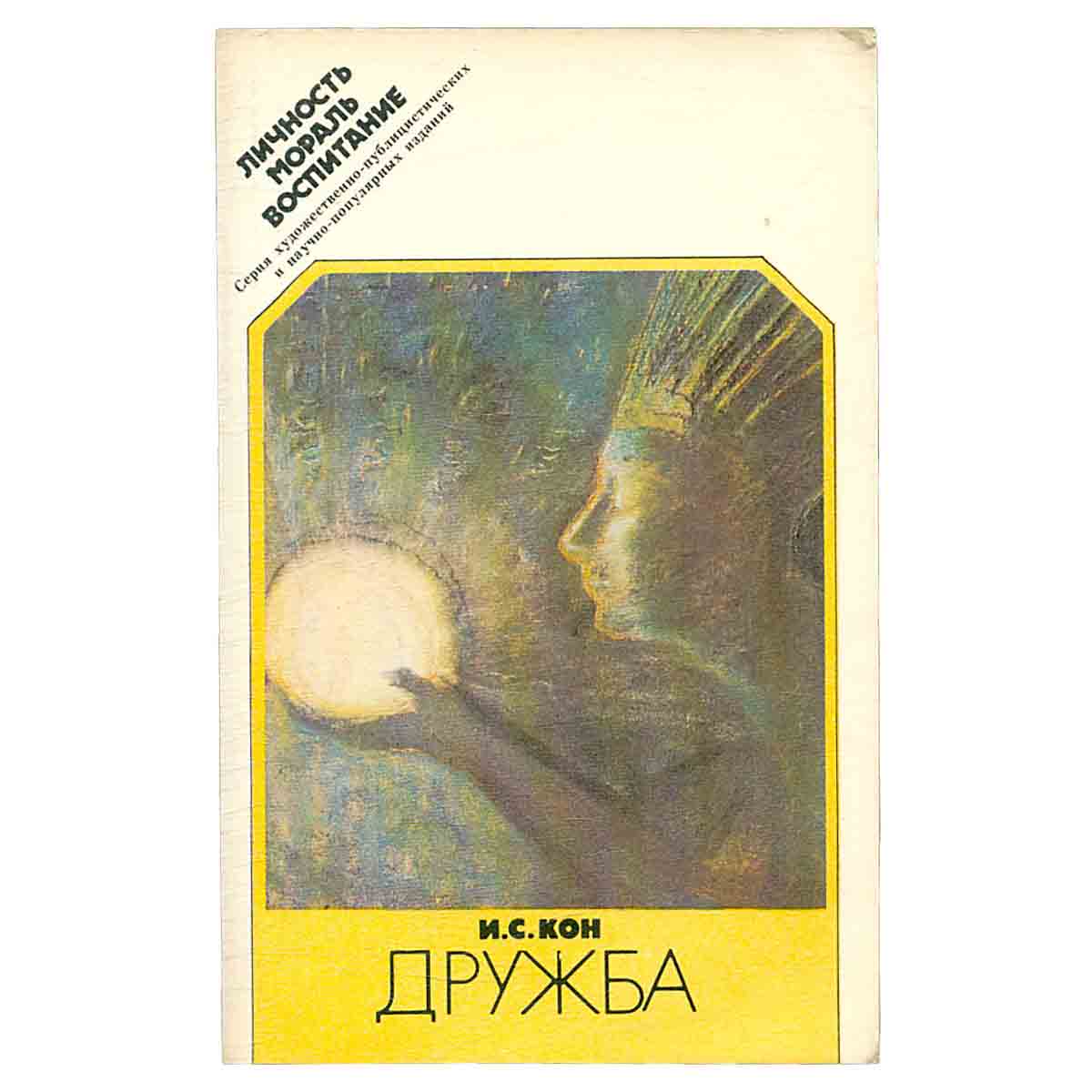 Дружба