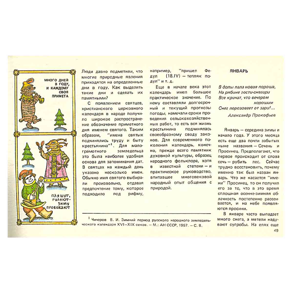 Народные приметы и календарь