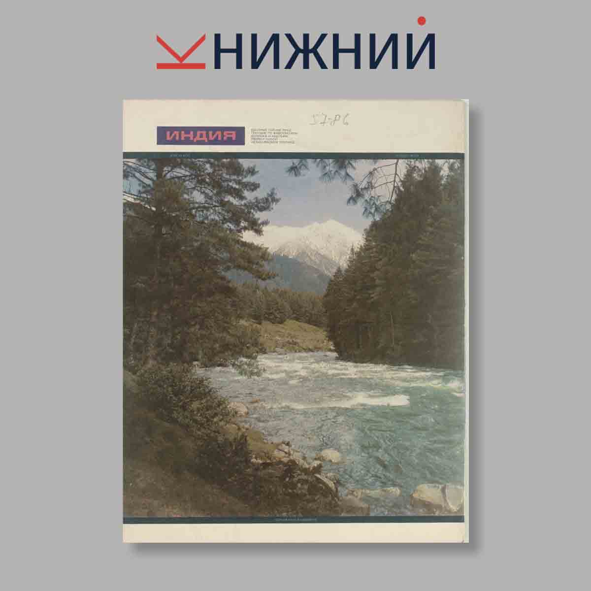Журнал Индия. Выпуск № 2 (39), 1974