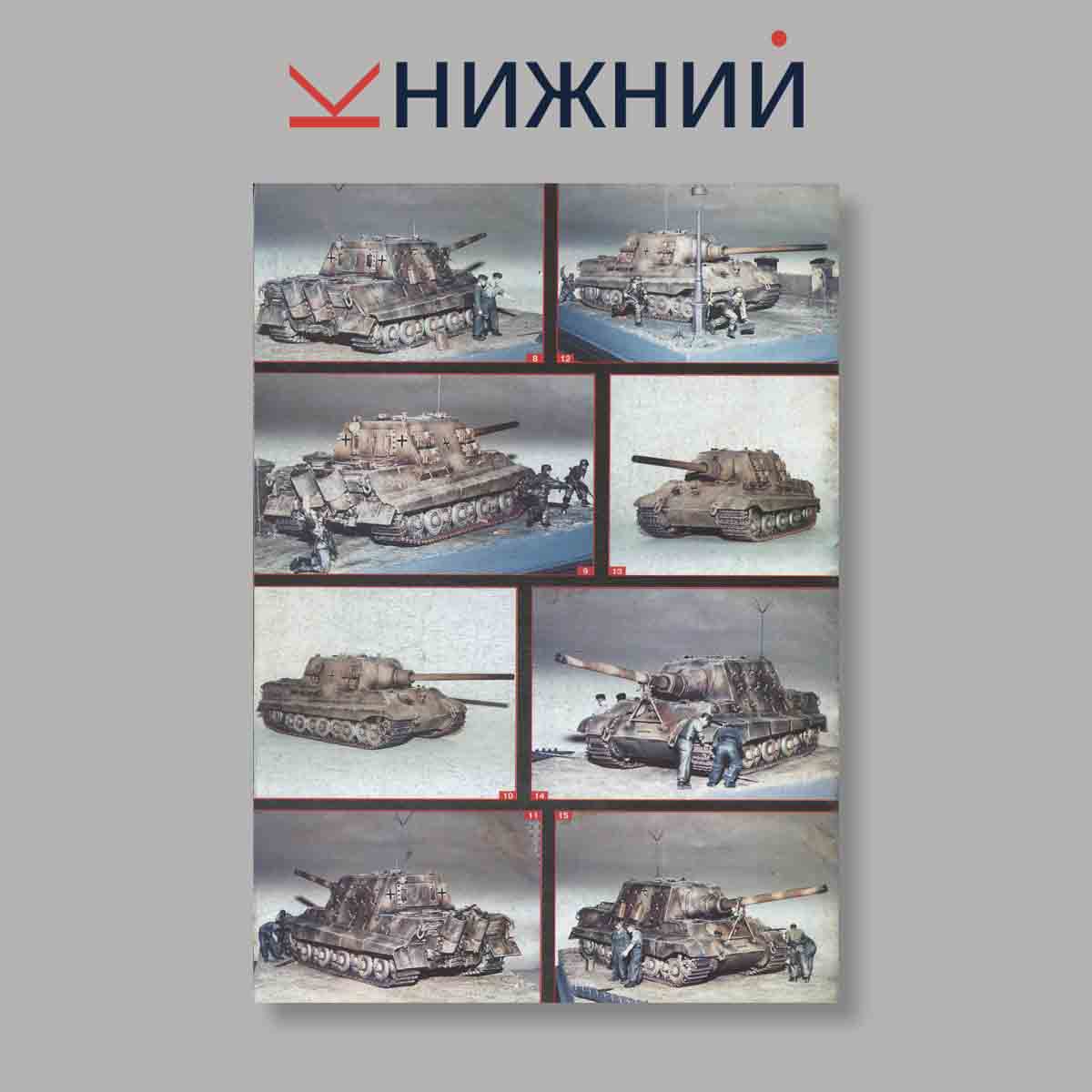 Журнал ТанкоМастер. Выпуск № 1, 1999