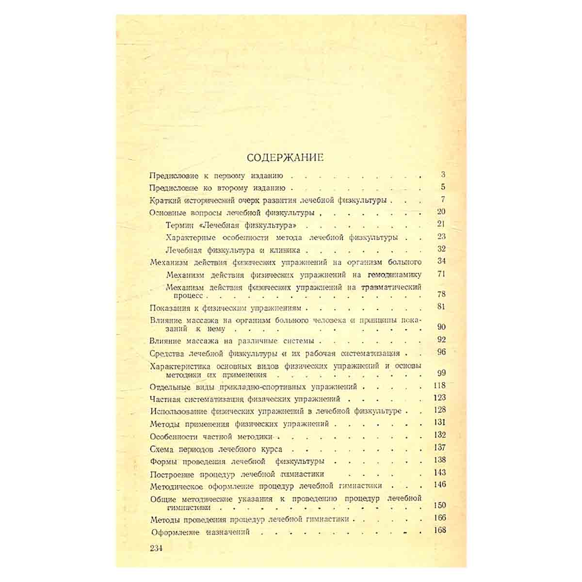 Общие основы лечебной физкультуры