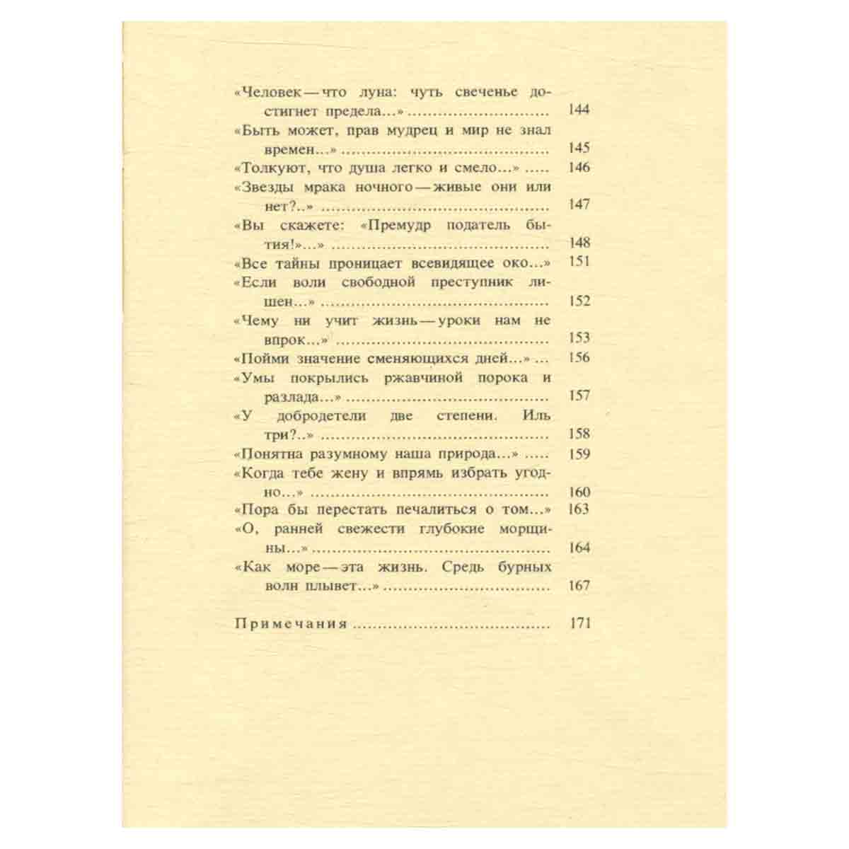 Абу-ль-Аля аль-Маарри. Стихотворения