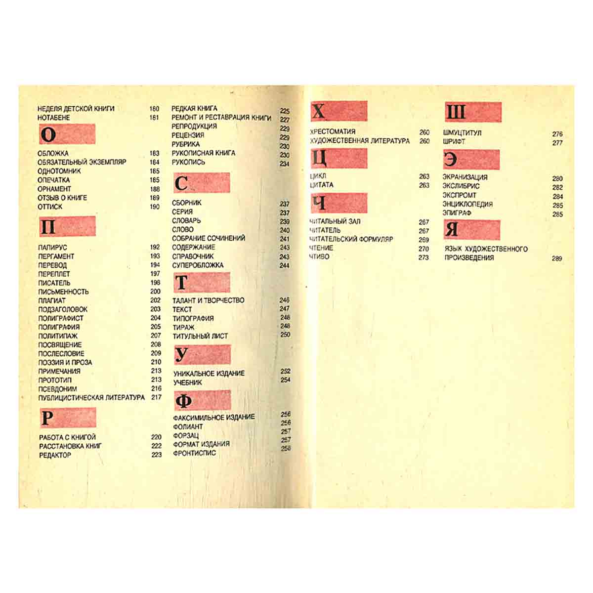 Словарь юного книголюба