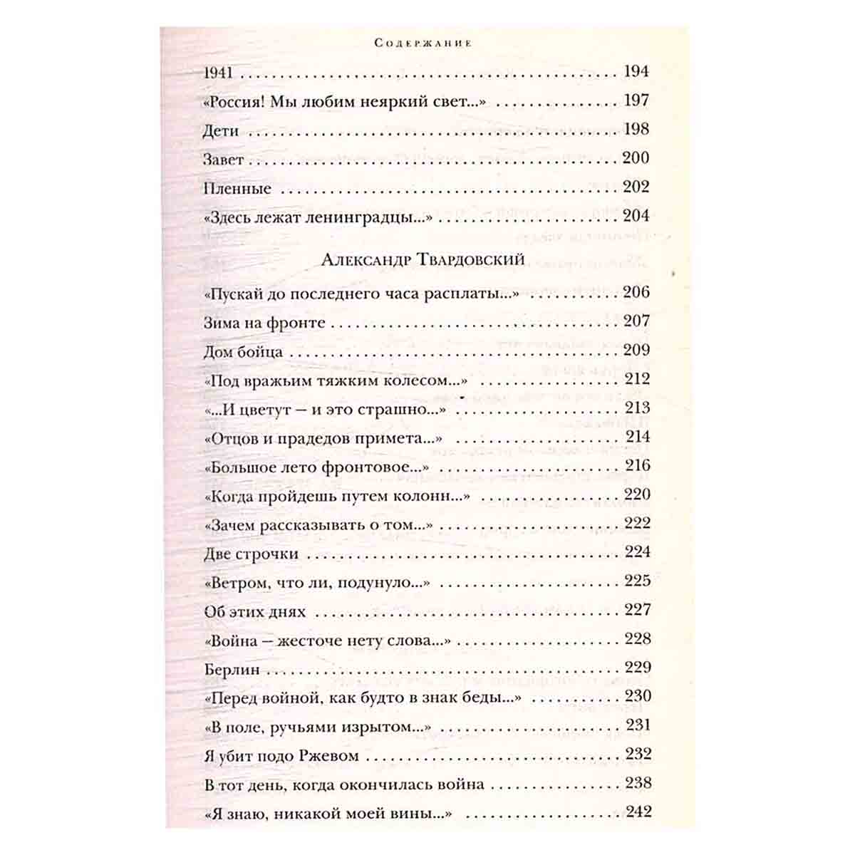 Стихи и песни о войне. 1941-1945