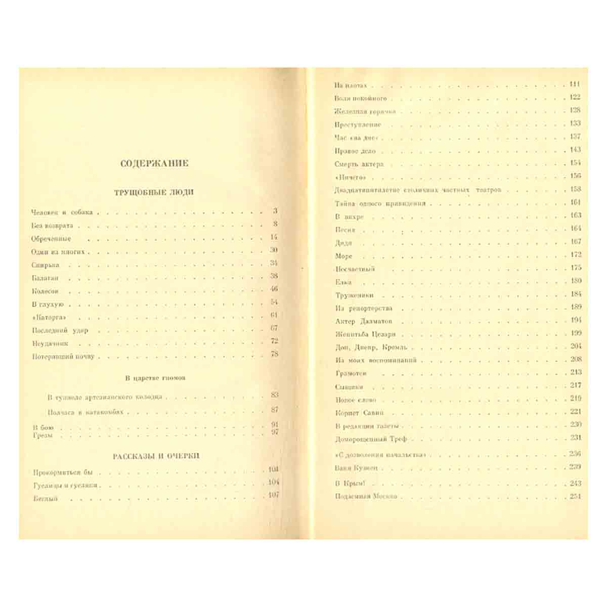 В. А. Гиляровский. Рассказы и очерки